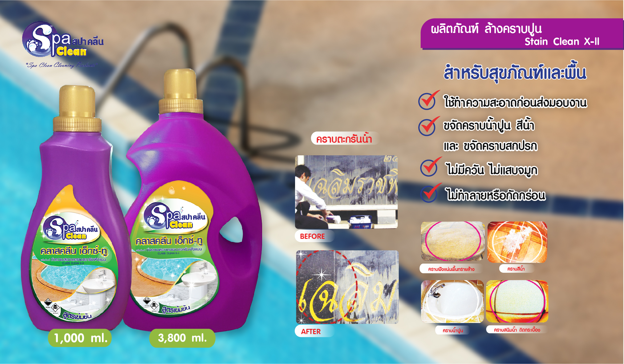 ผลิตภัณฑ์ล้างคราบปูน Class Clean XII 3800 ml